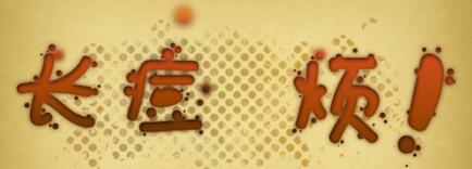 内油外干的混合性肤质的战胜青春痘方法
